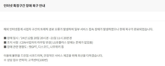 LG유플러스 홈페이지 갈무리